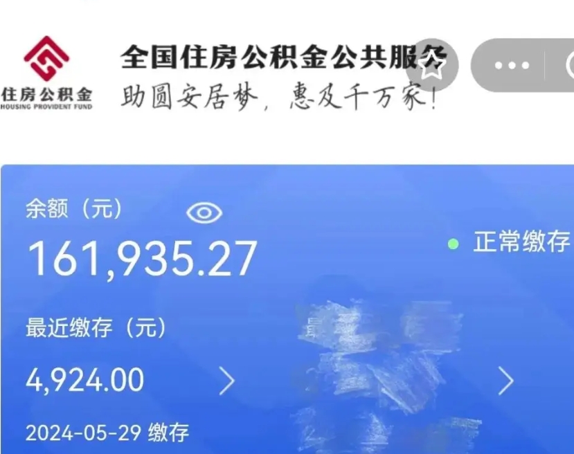 渭南个人提取公积金办法（公积金个人提取办理流程）